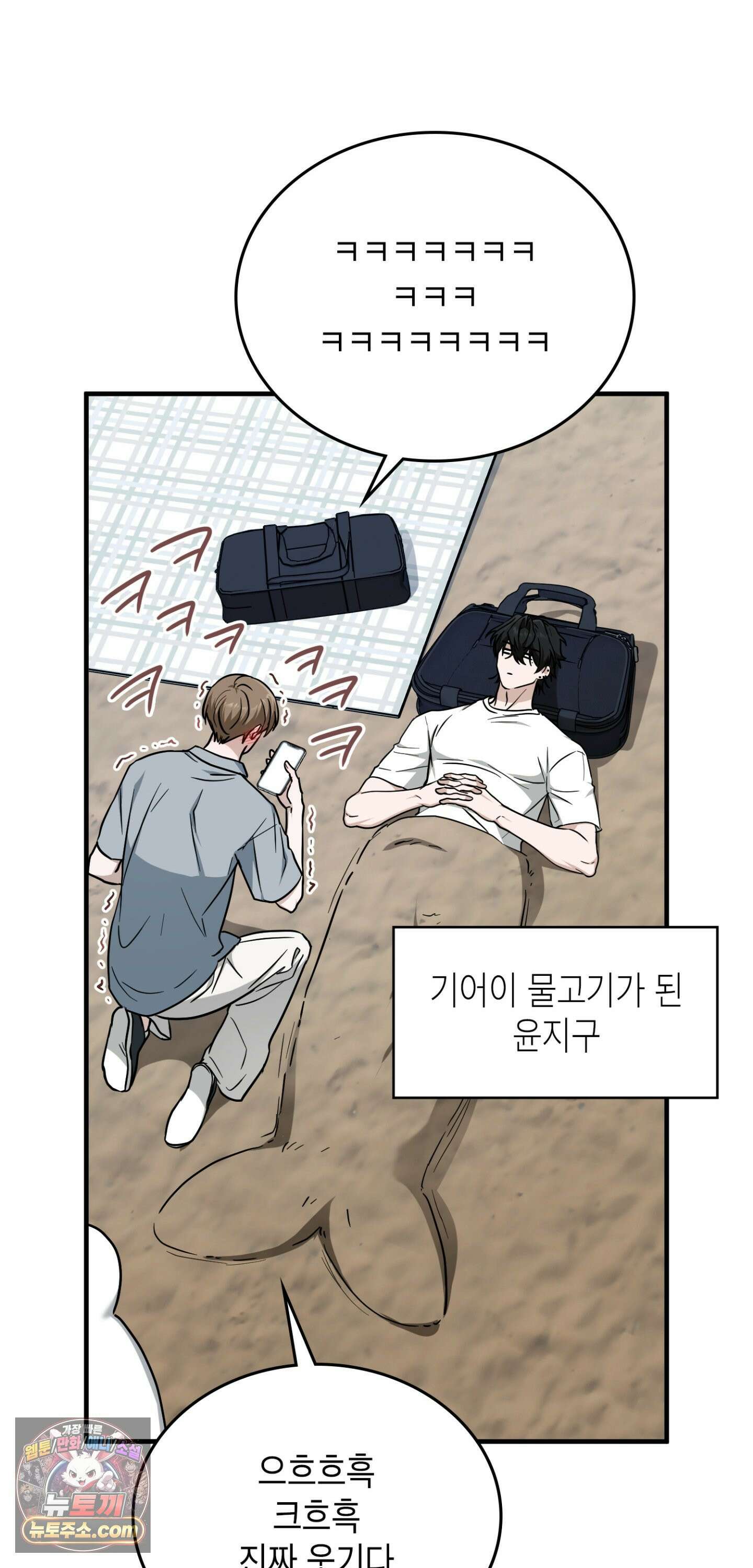 이웃집 길드원 103화 52