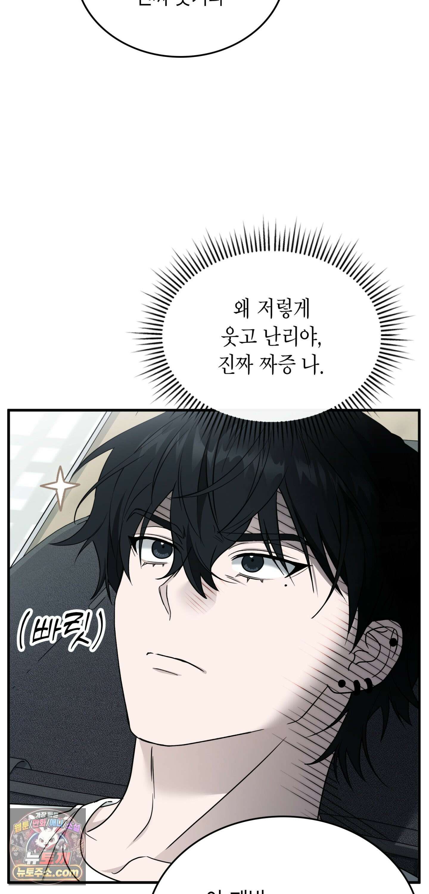 이웃집 길드원 103화 53