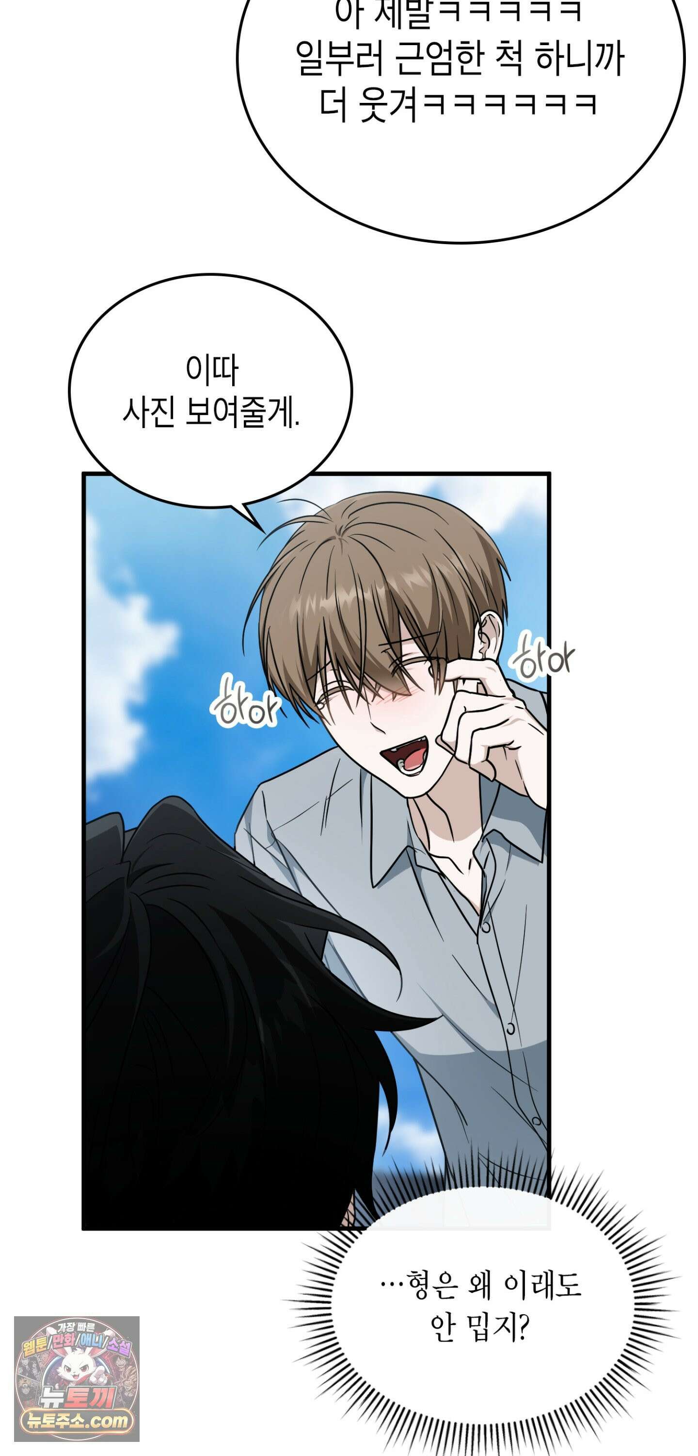 이웃집 길드원 103화 54