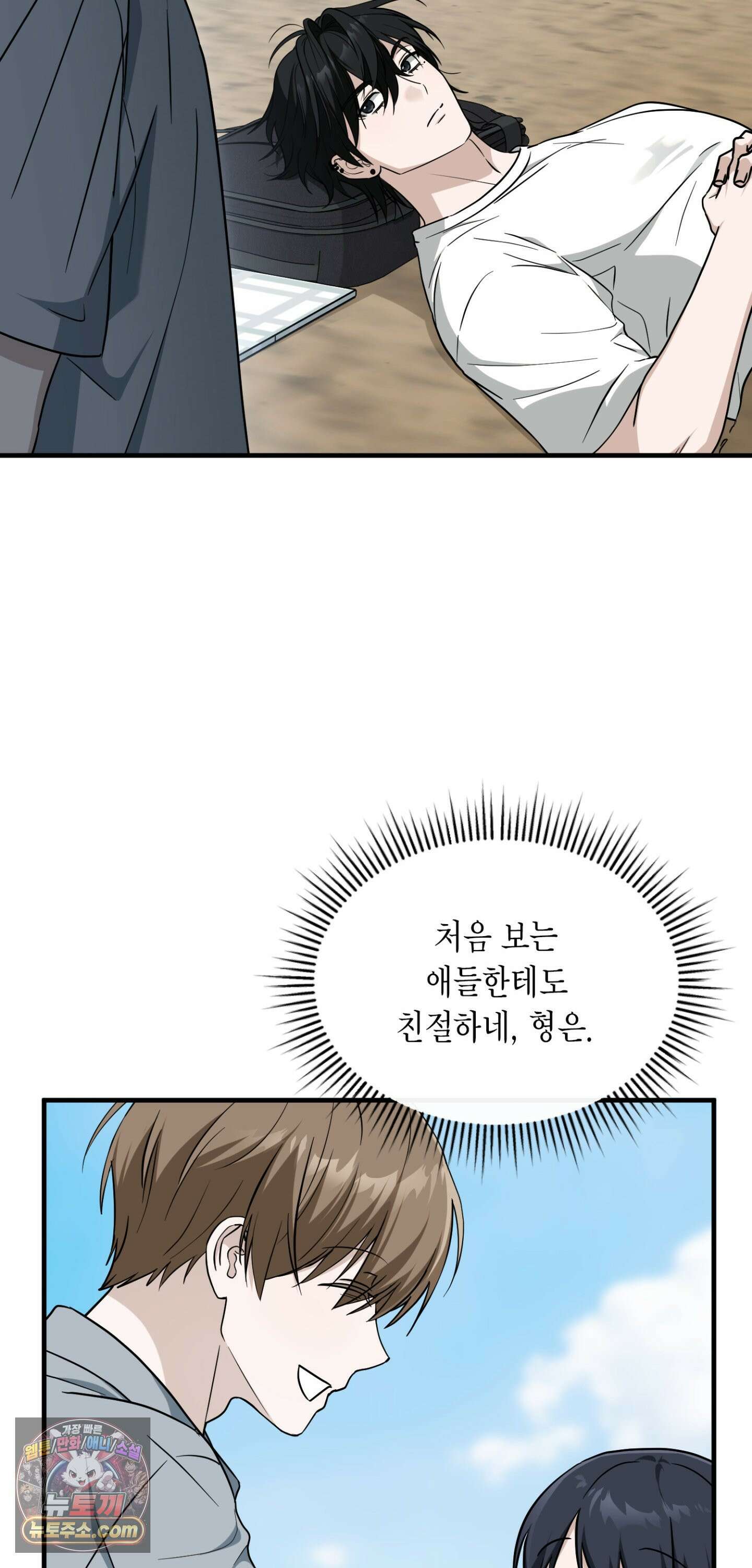 이웃집 길드원 103화 57