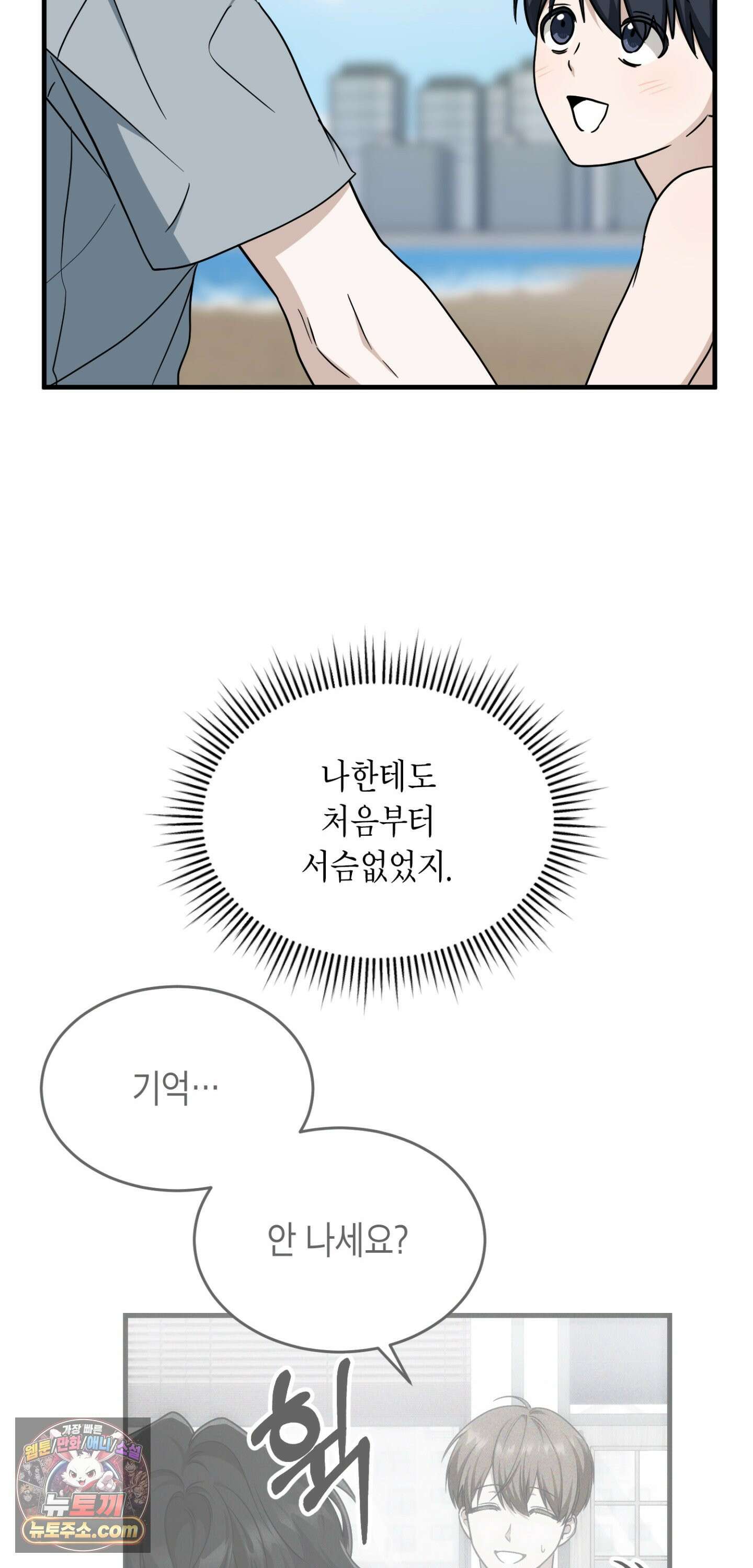 이웃집 길드원 103화 58