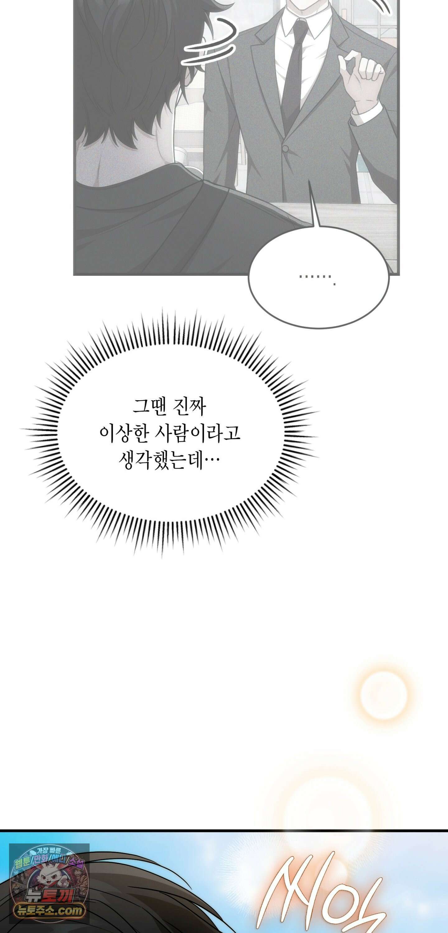 이웃집 길드원 103화 59