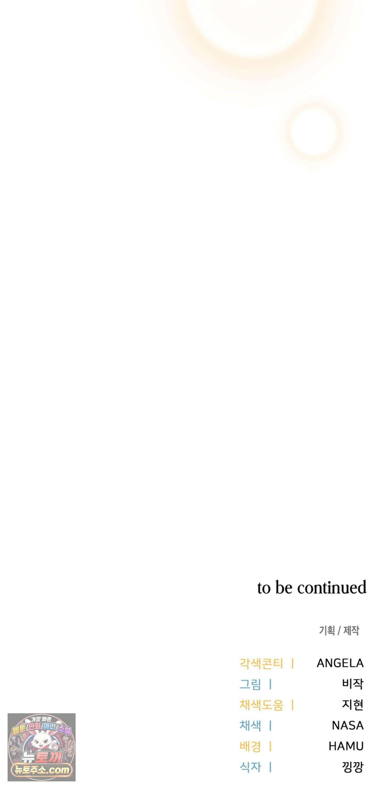 이웃집 길드원 103화 62