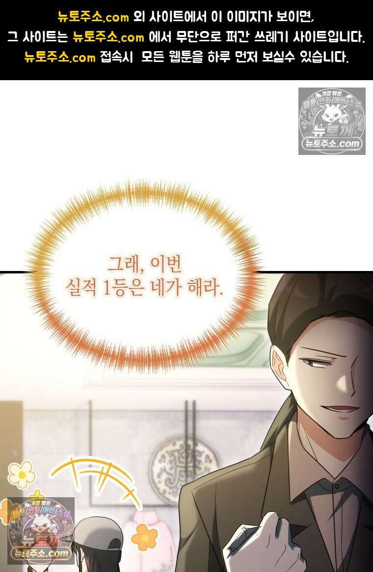 랭커는 오늘도 은퇴를 꿈꾼다 21화 1