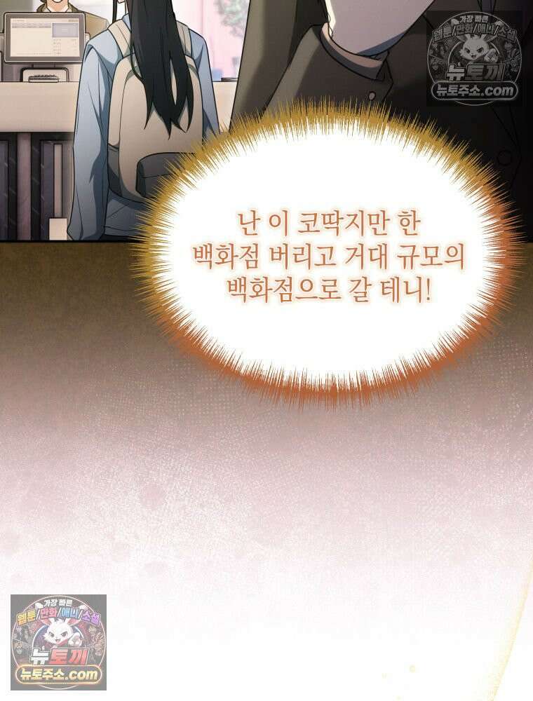 랭커는 오늘도 은퇴를 꿈꾼다 21화 2