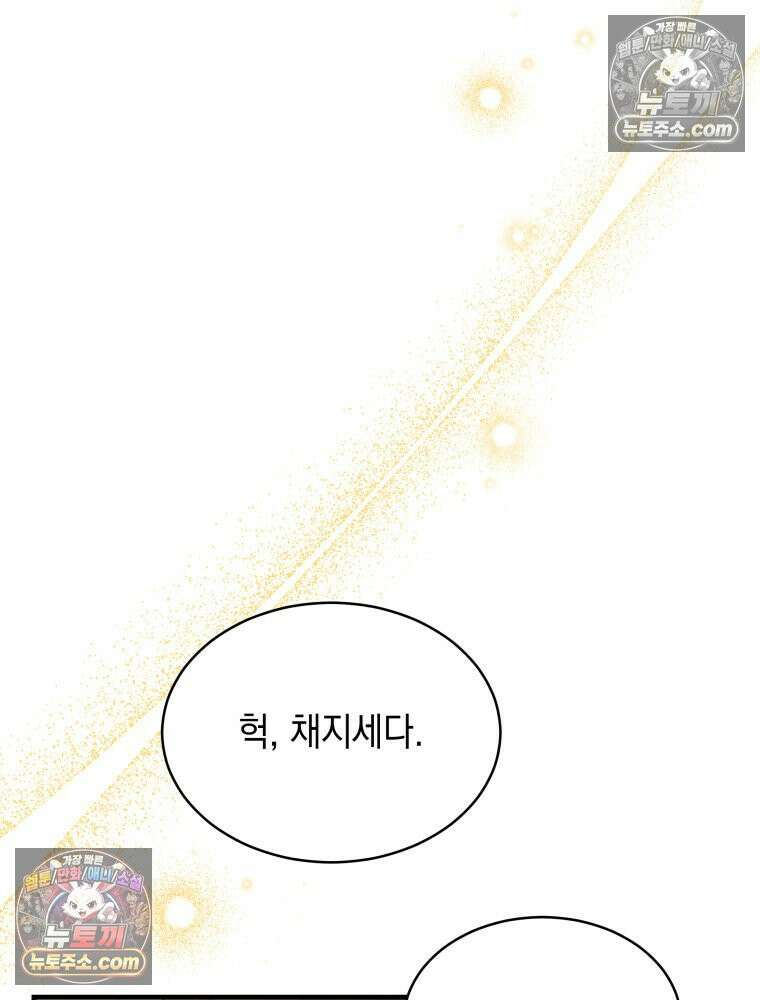 랭커는 오늘도 은퇴를 꿈꾼다 21화 3