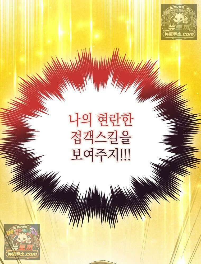 랭커는 오늘도 은퇴를 꿈꾼다 21화 7