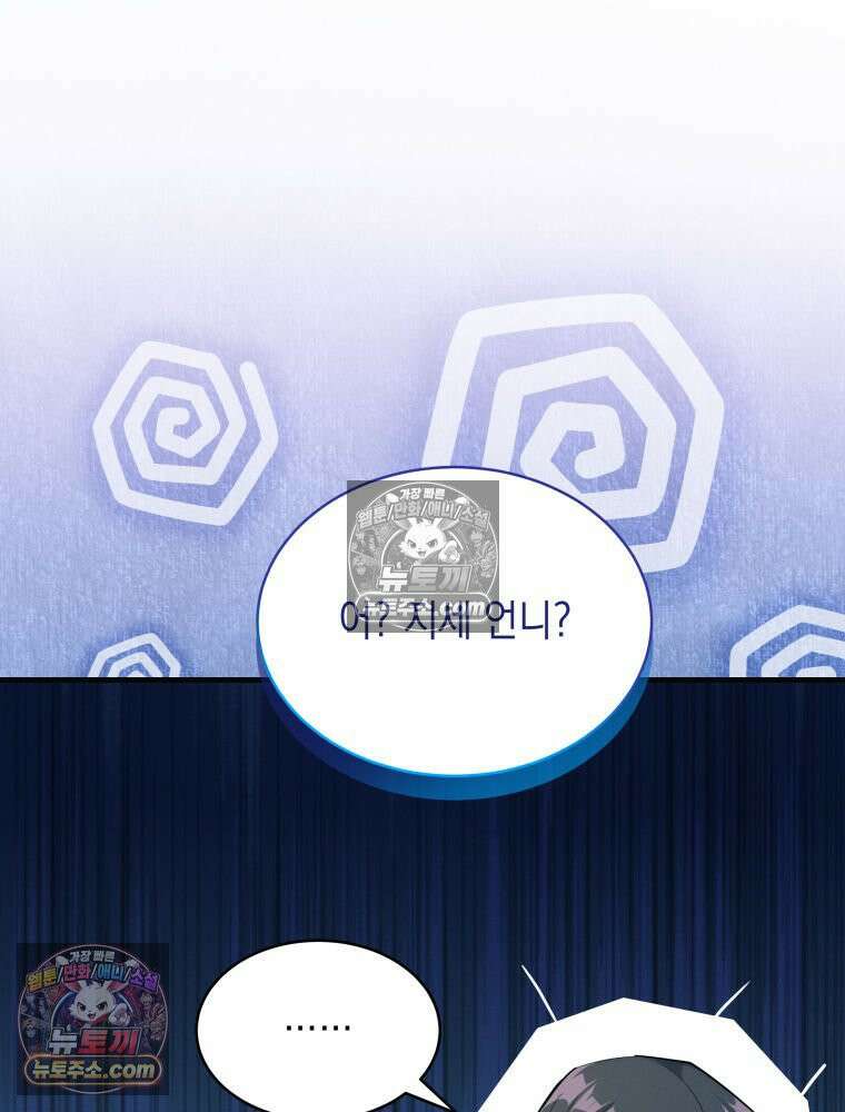 랭커는 오늘도 은퇴를 꿈꾼다 21화 19
