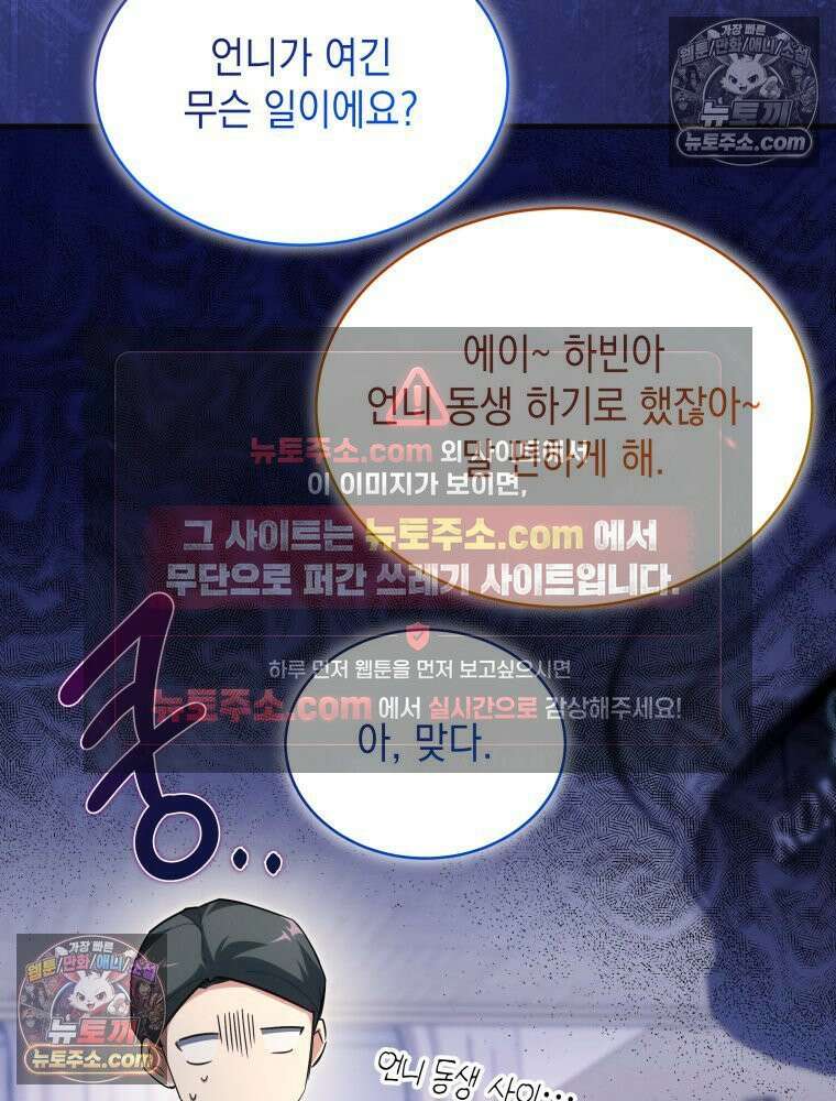랭커는 오늘도 은퇴를 꿈꾼다 21화 26