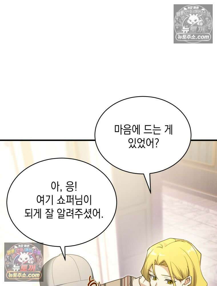 랭커는 오늘도 은퇴를 꿈꾼다 21화 31