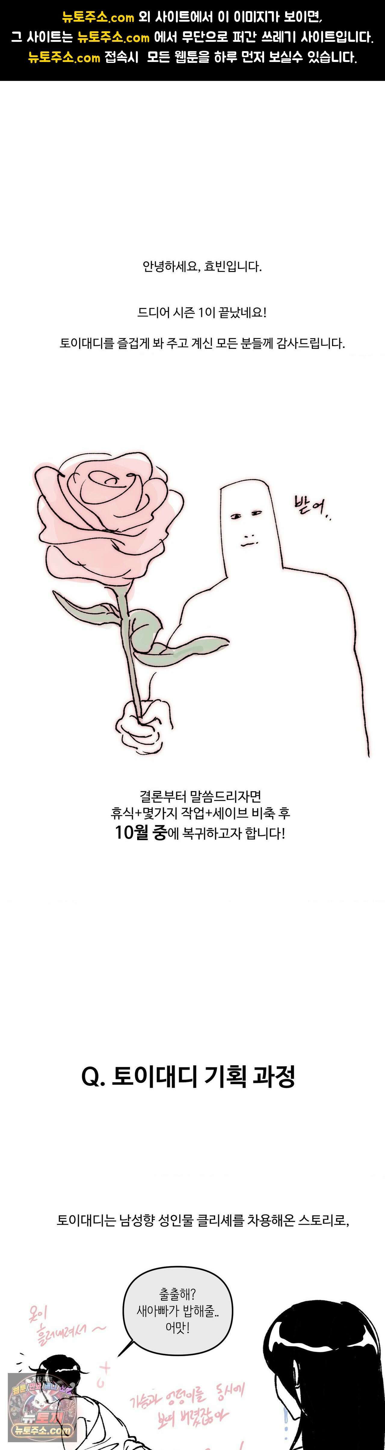 토이 대디(TOY DADDY) 에필로그 1부 후기 1