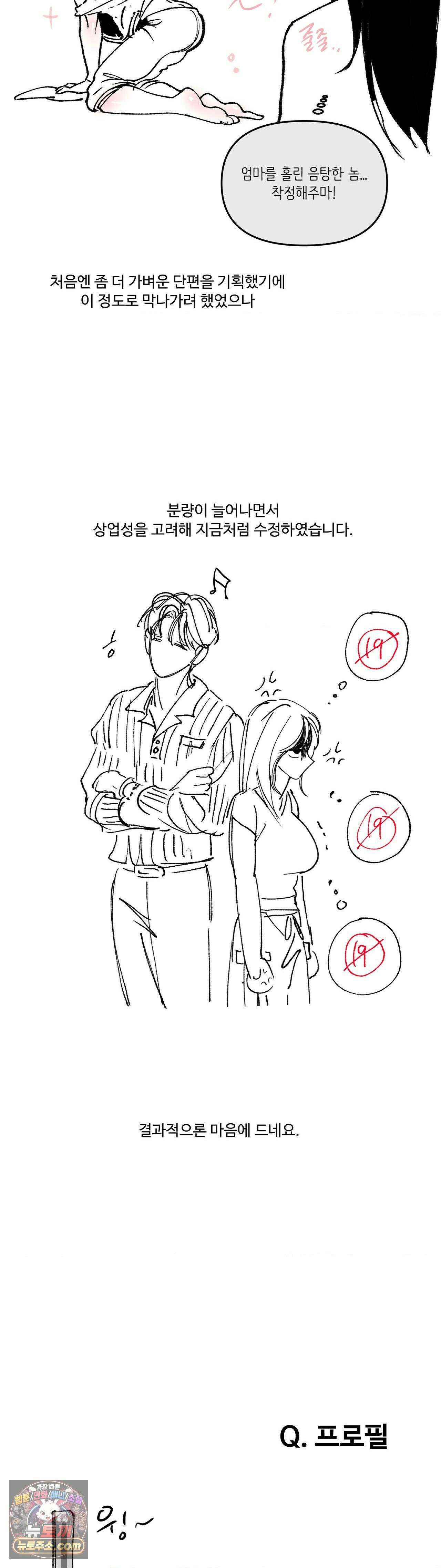 토이 대디(TOY DADDY) 에필로그 1부 후기 2