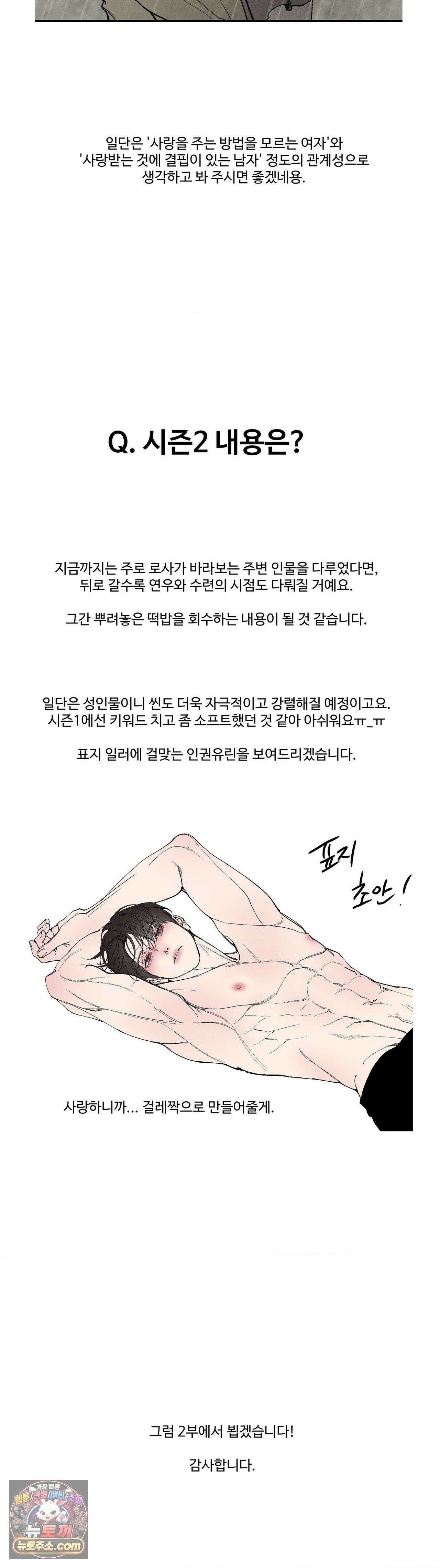 토이 대디(TOY DADDY) 에필로그 1부 후기 6