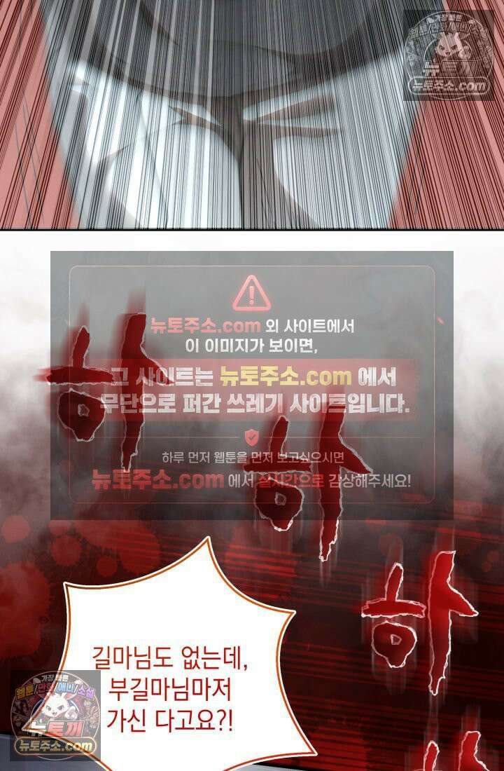 랭커는 오늘도 은퇴를 꿈꾼다 27화 5
