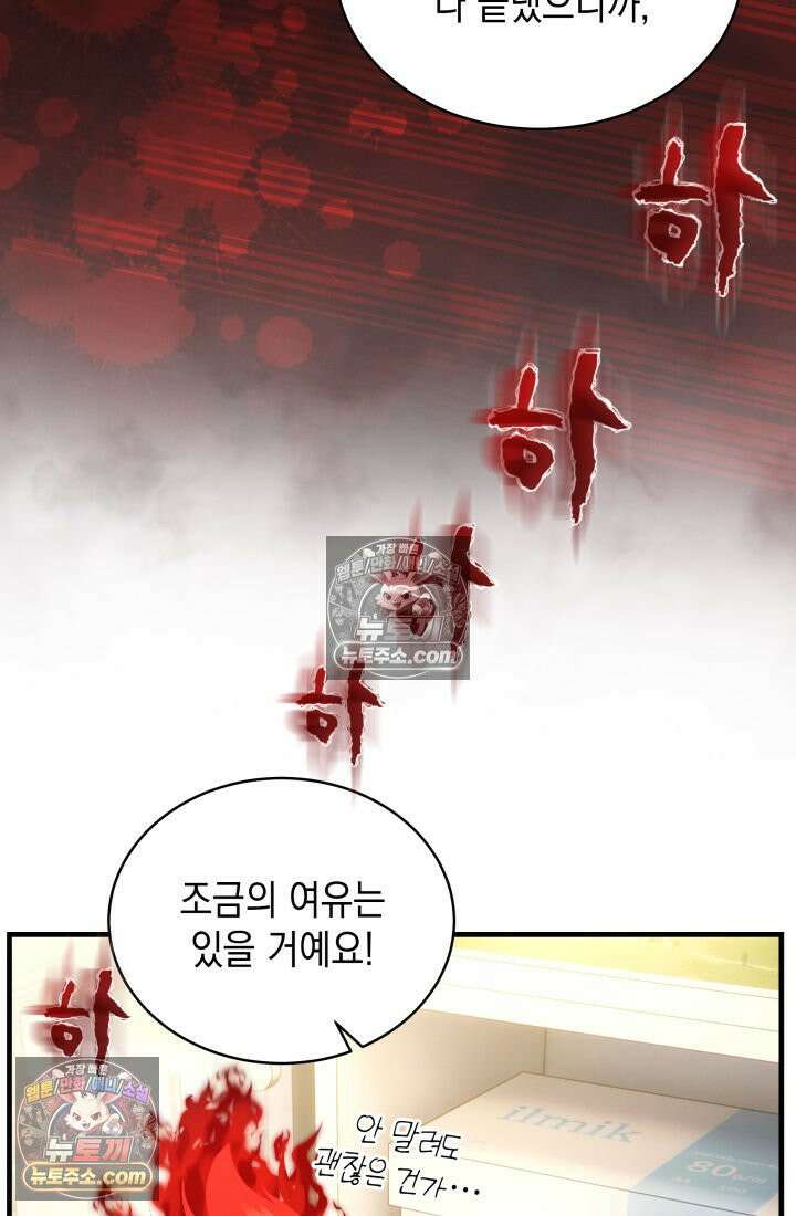 랭커는 오늘도 은퇴를 꿈꾼다 27화 8