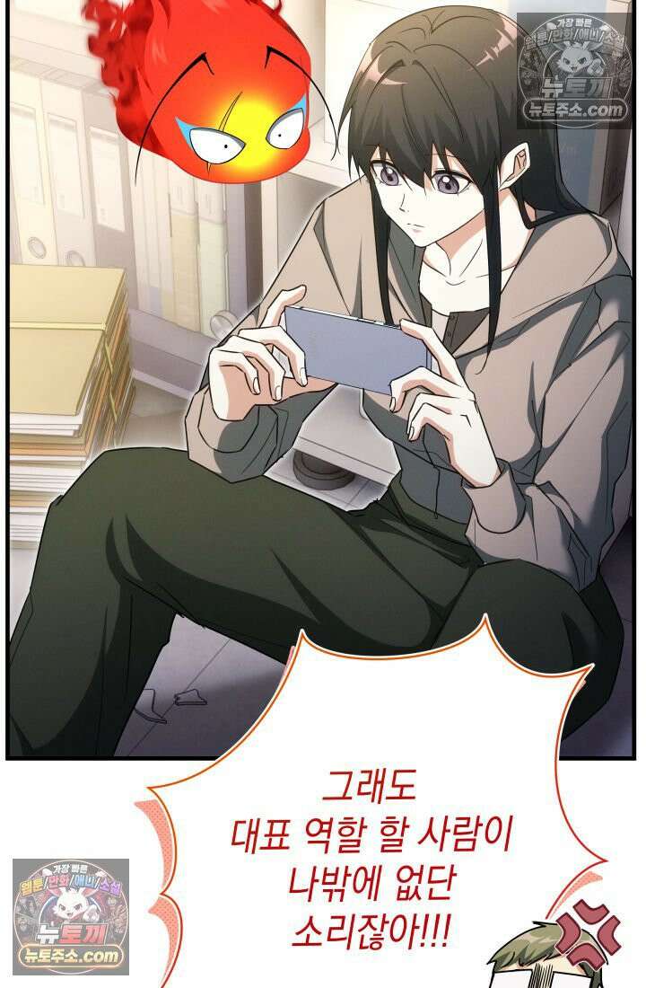 랭커는 오늘도 은퇴를 꿈꾼다 27화 9