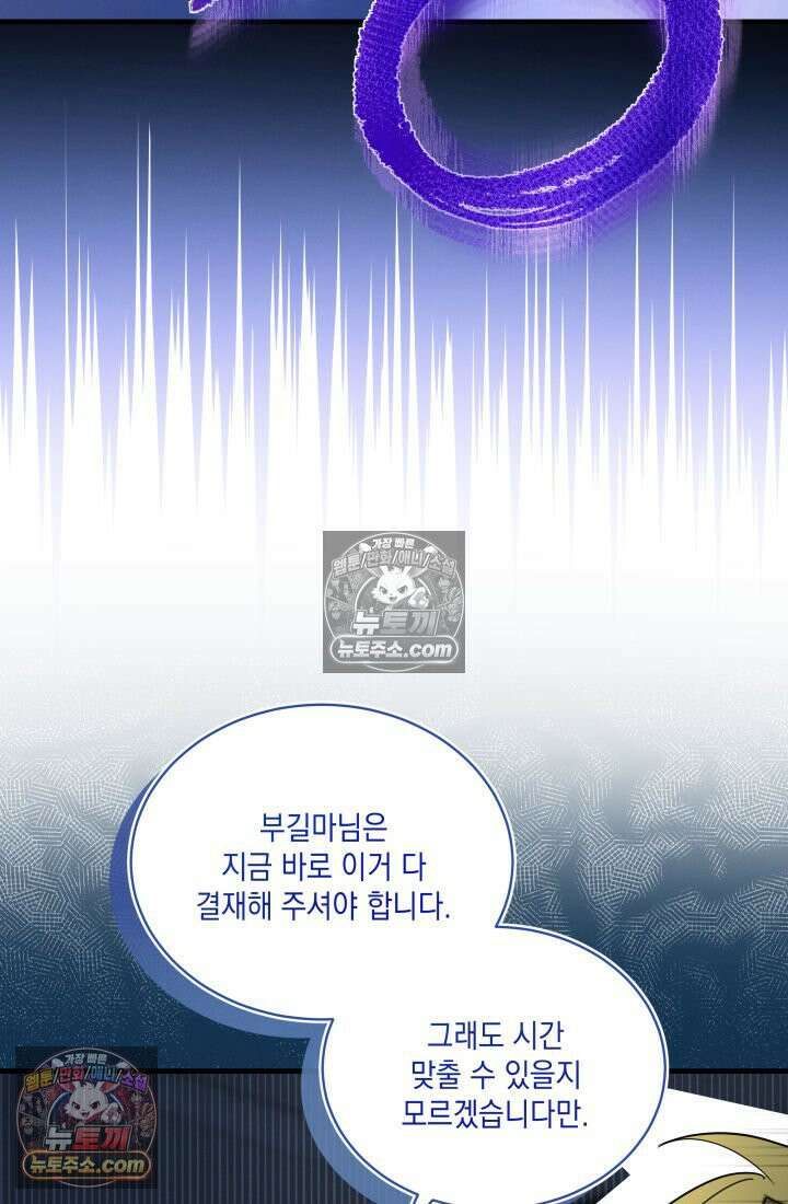 랭커는 오늘도 은퇴를 꿈꾼다 27화 14