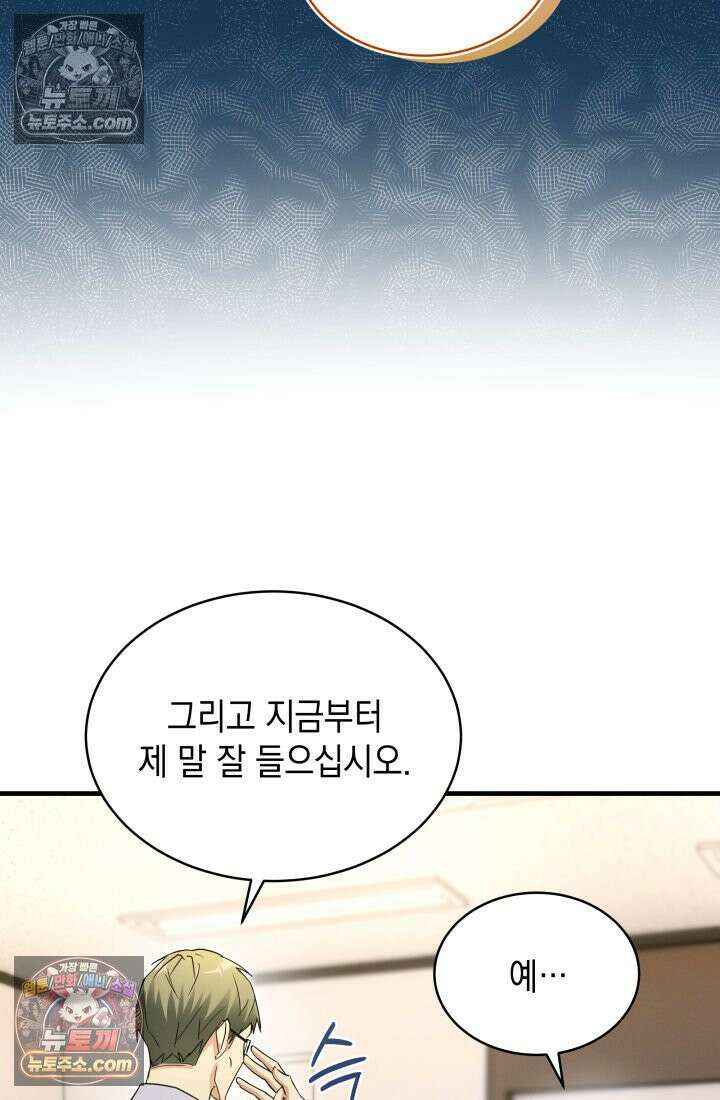 랭커는 오늘도 은퇴를 꿈꾼다 27화 16