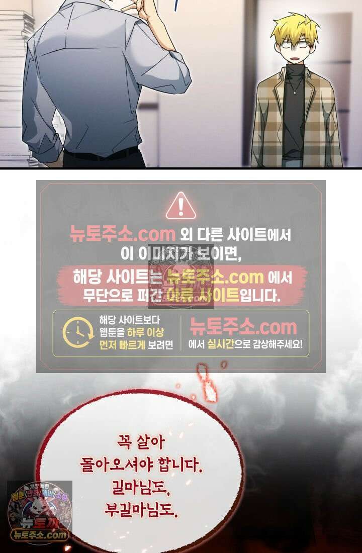 랭커는 오늘도 은퇴를 꿈꾼다 27화 17