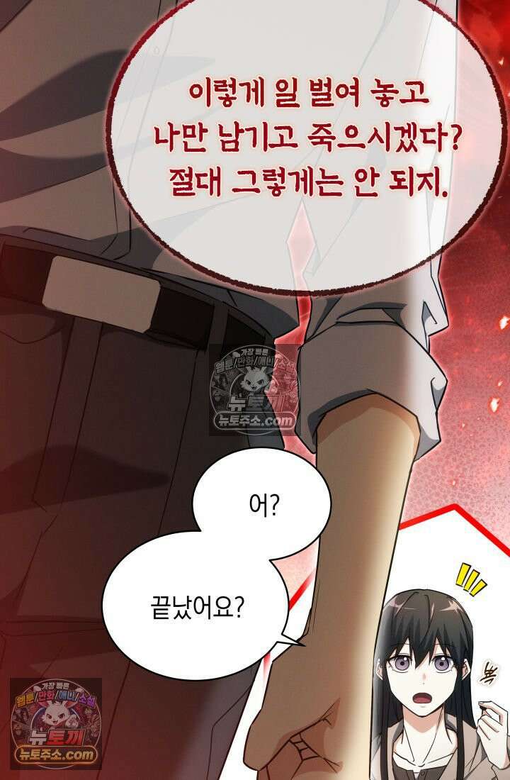 랭커는 오늘도 은퇴를 꿈꾼다 27화 19
