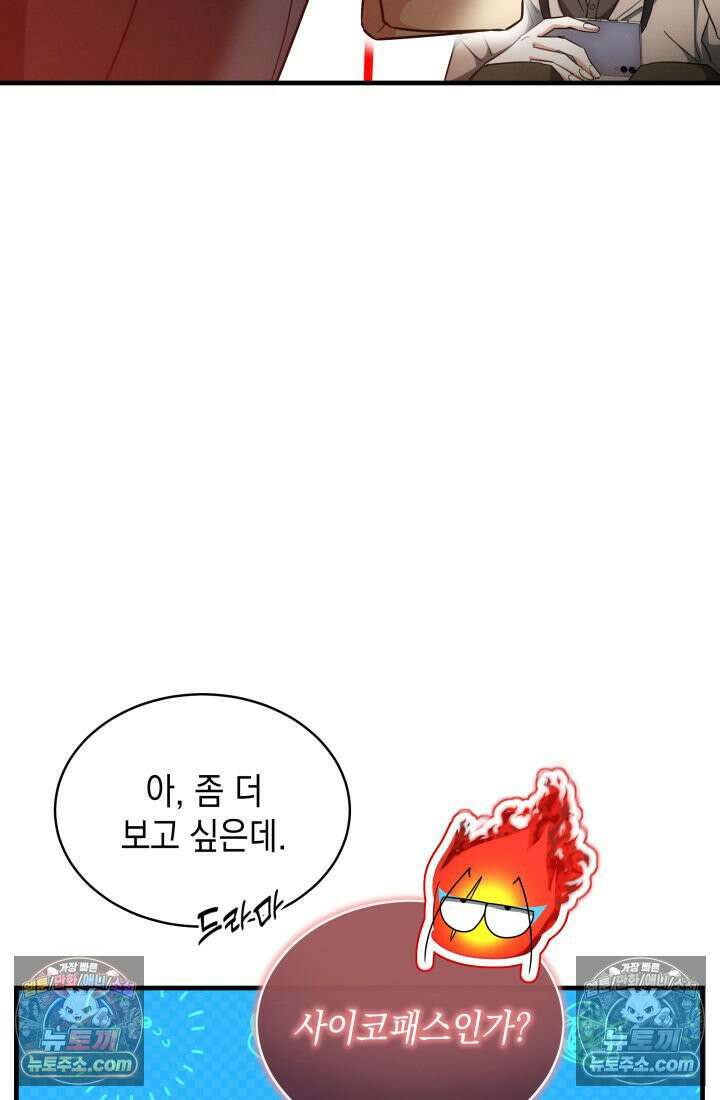 랭커는 오늘도 은퇴를 꿈꾼다 27화 20