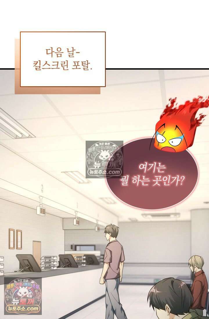 랭커는 오늘도 은퇴를 꿈꾼다 27화 24
