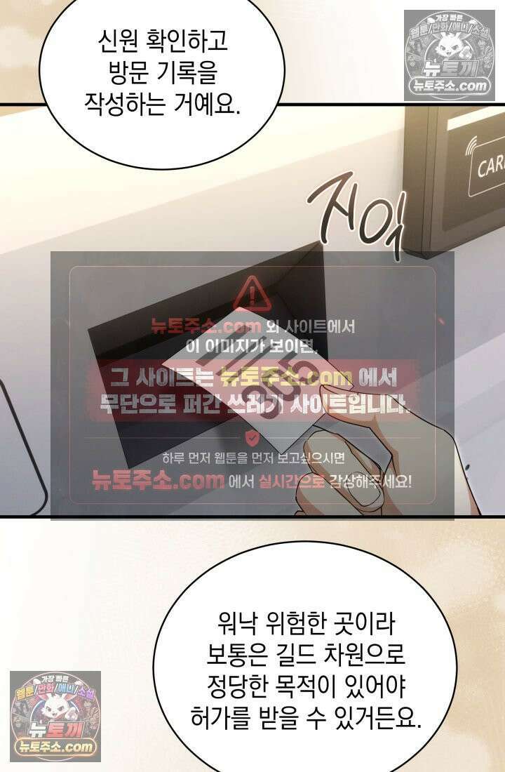 랭커는 오늘도 은퇴를 꿈꾼다 27화 26