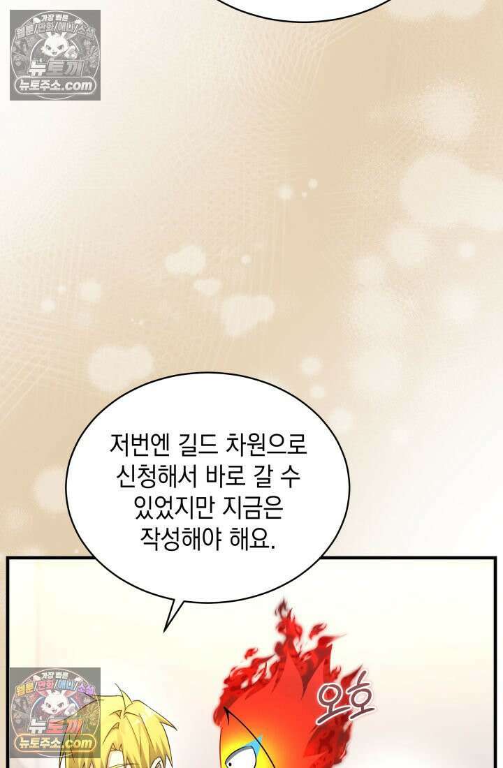 랭커는 오늘도 은퇴를 꿈꾼다 27화 27