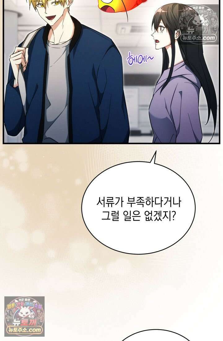 랭커는 오늘도 은퇴를 꿈꾼다 27화 28