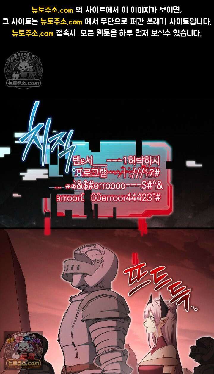 랭커는 오늘도 은퇴를 꿈꾼다 33화 1