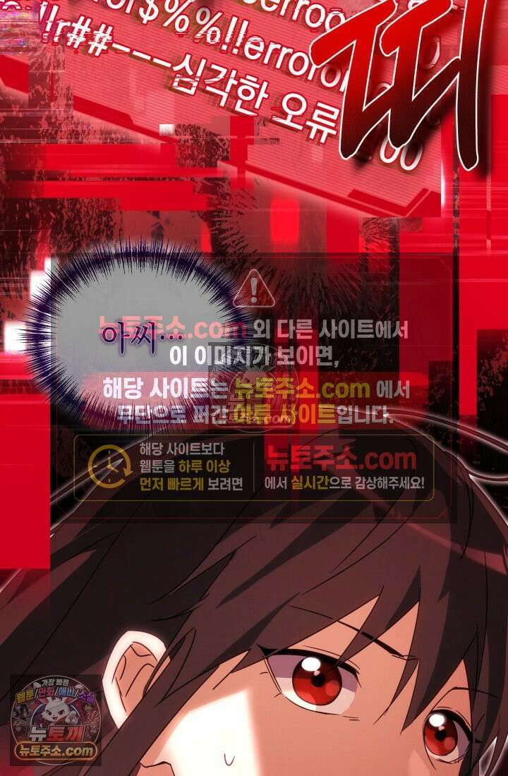 랭커는 오늘도 은퇴를 꿈꾼다 33화 5