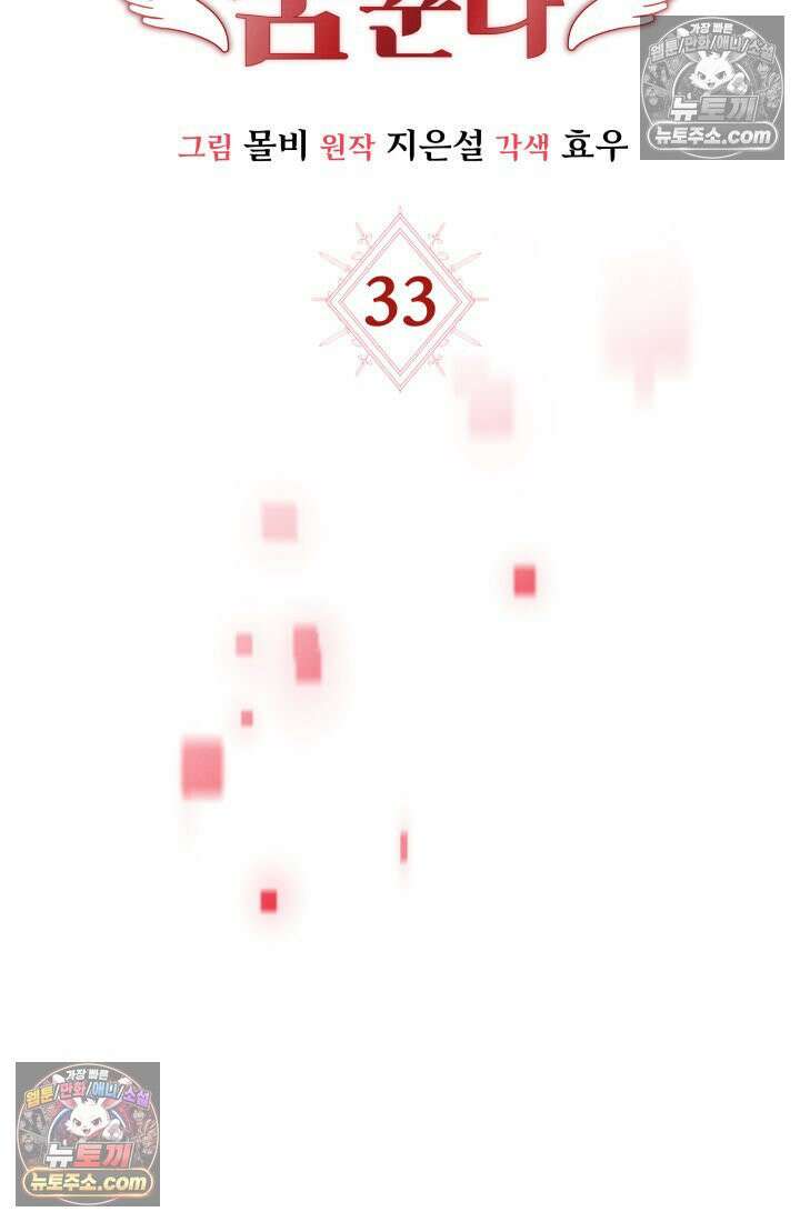 랭커는 오늘도 은퇴를 꿈꾼다 33화 10