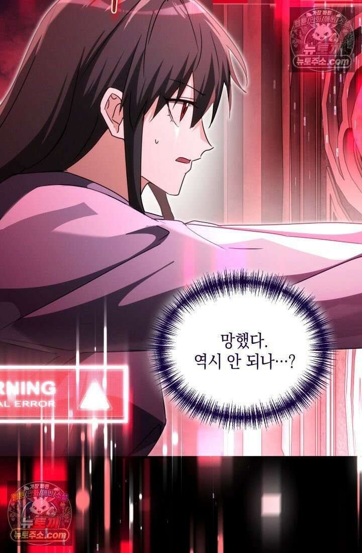 랭커는 오늘도 은퇴를 꿈꾼다 33화 14