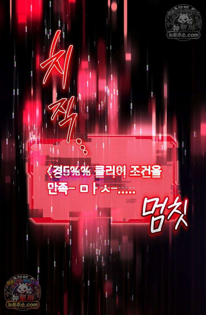 랭커는 오늘도 은퇴를 꿈꾼다 33화 15