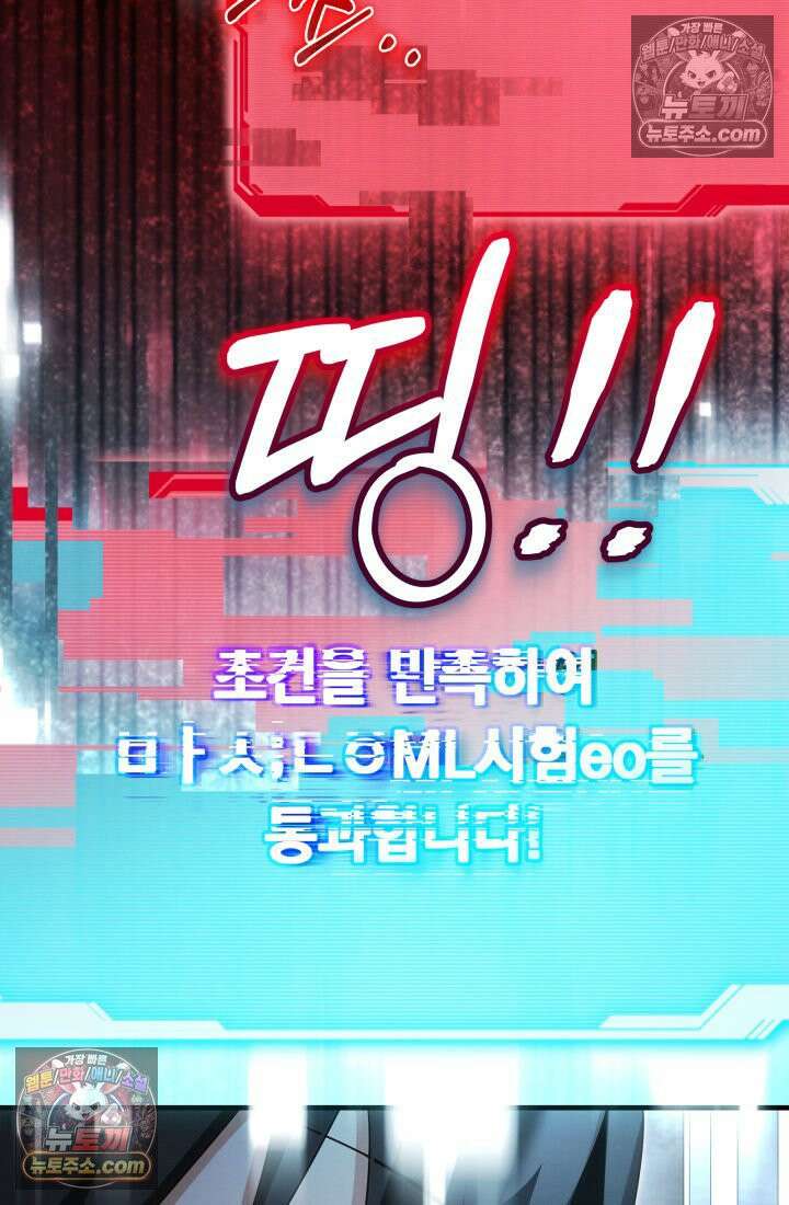 랭커는 오늘도 은퇴를 꿈꾼다 33화 17