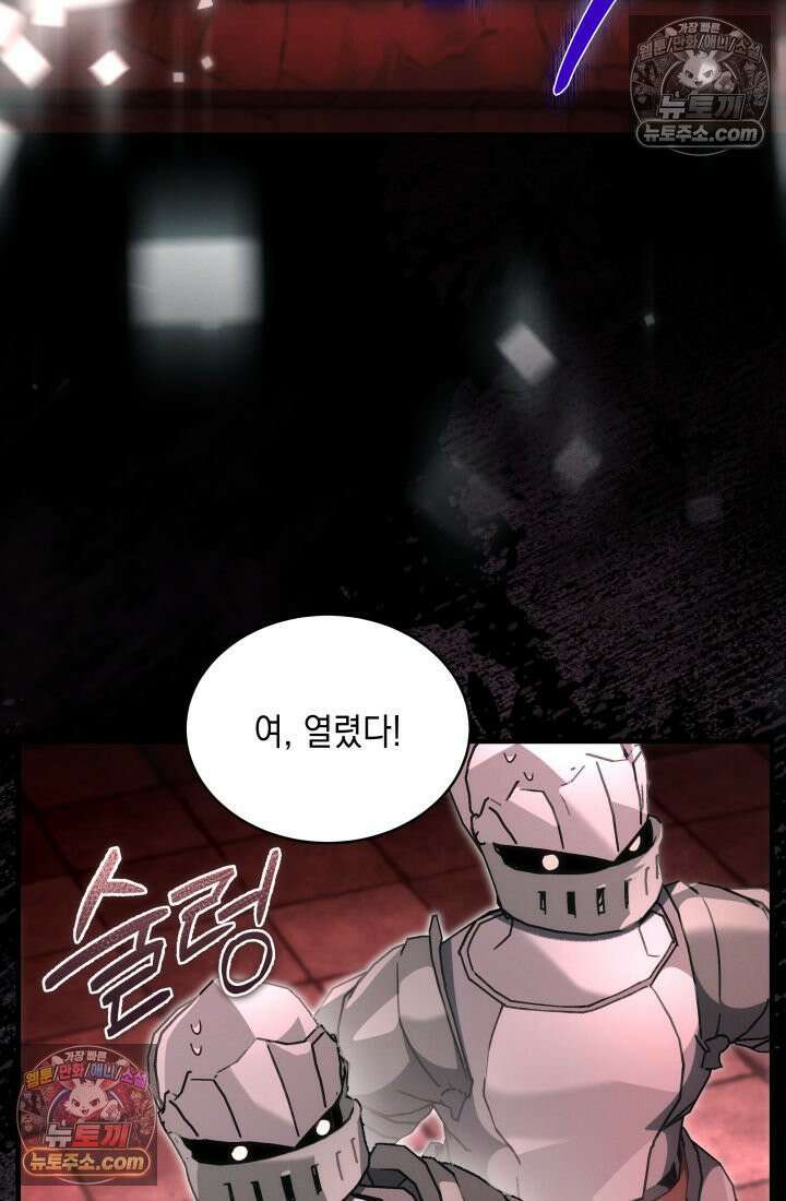 랭커는 오늘도 은퇴를 꿈꾼다 33화 21