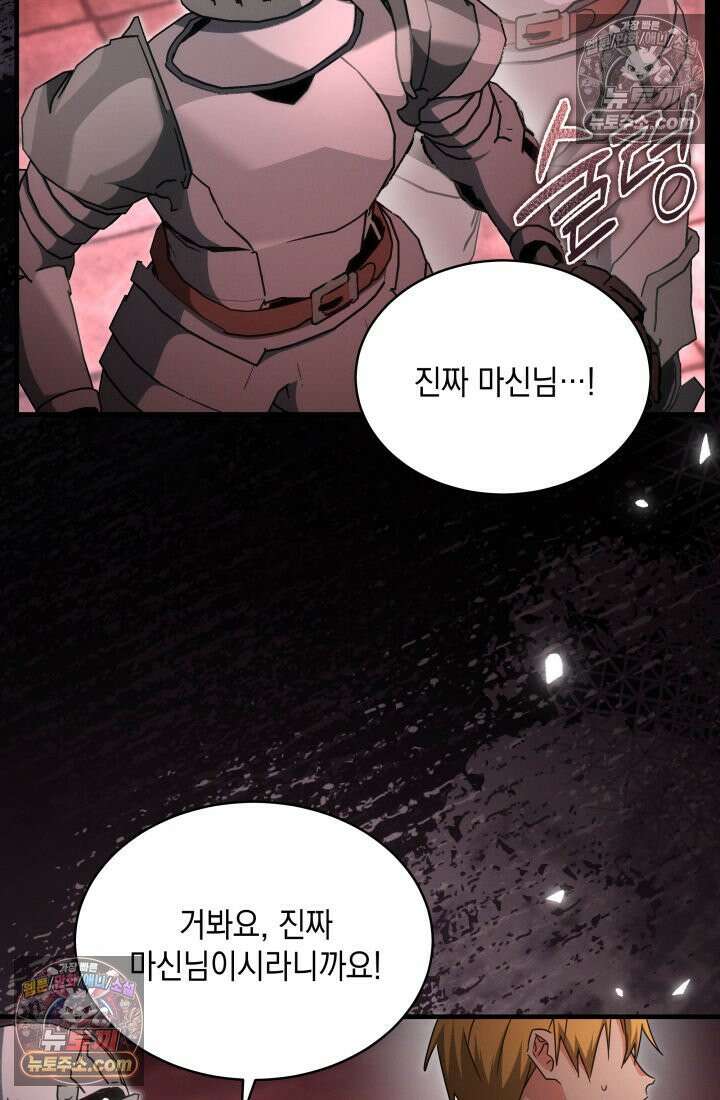 랭커는 오늘도 은퇴를 꿈꾼다 33화 22