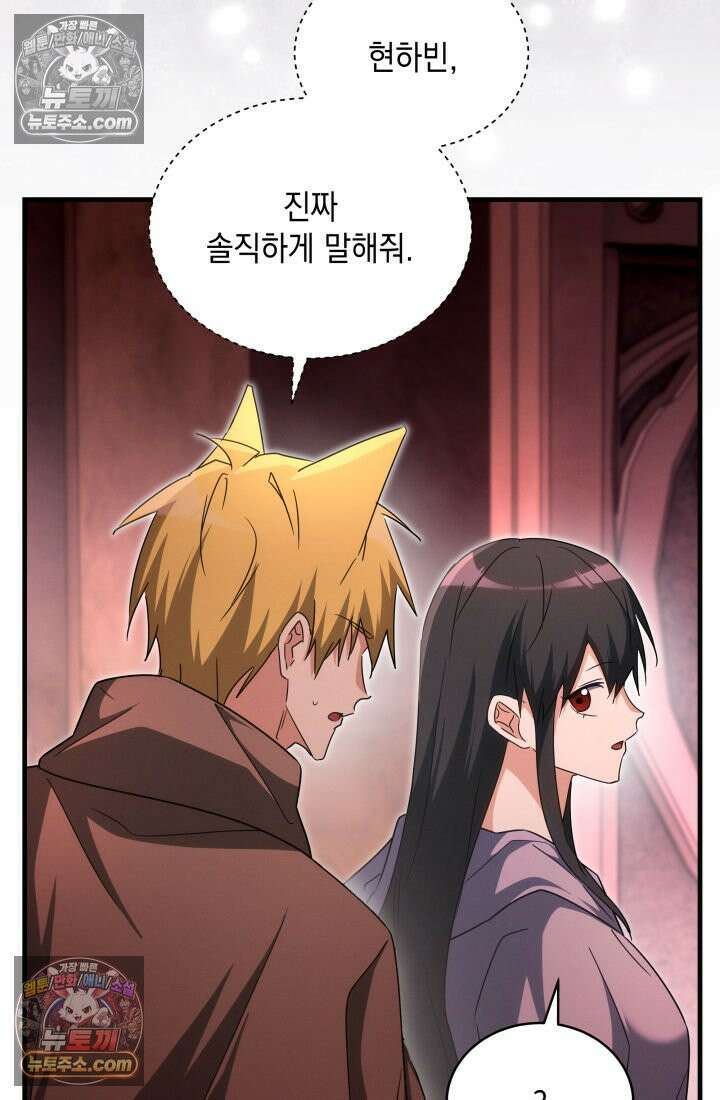 랭커는 오늘도 은퇴를 꿈꾼다 33화 24
