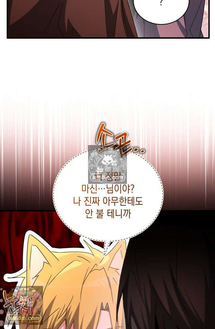 랭커는 오늘도 은퇴를 꿈꾼다 33화 25