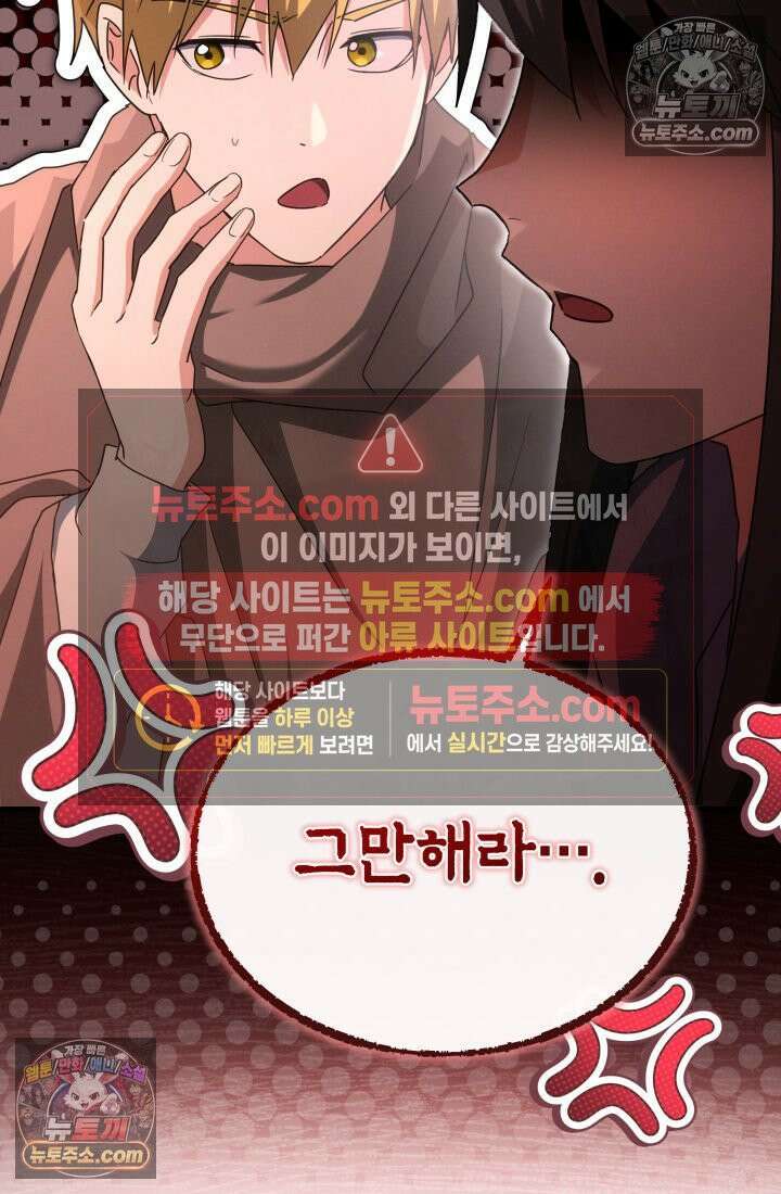 랭커는 오늘도 은퇴를 꿈꾼다 33화 26
