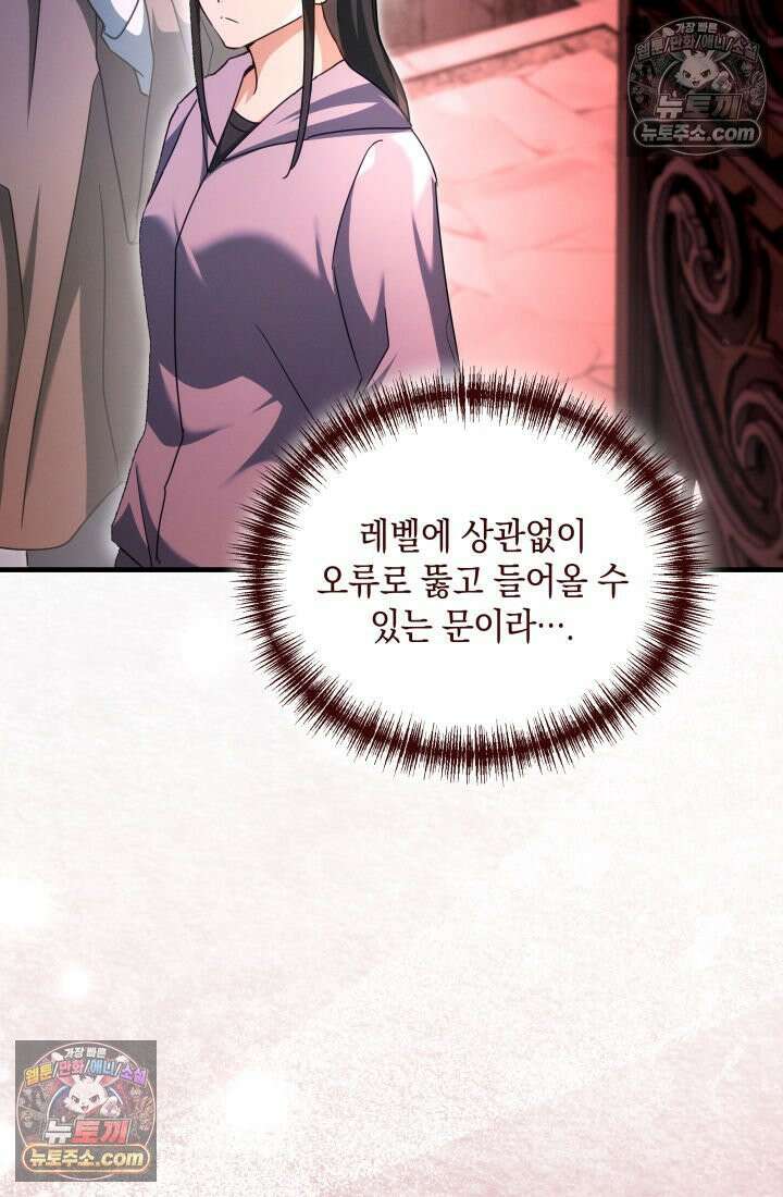 랭커는 오늘도 은퇴를 꿈꾼다 33화 28