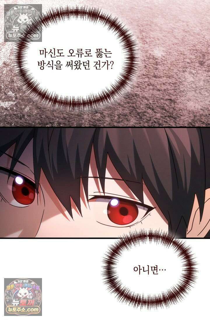 랭커는 오늘도 은퇴를 꿈꾼다 33화 29