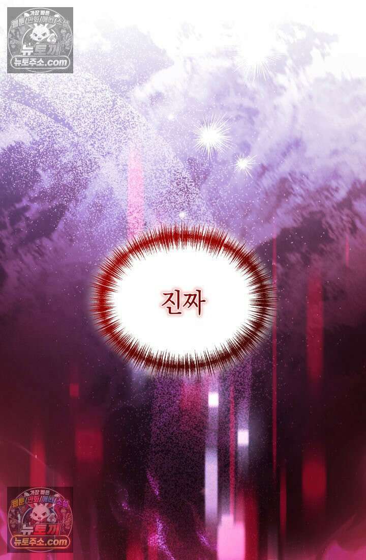 랭커는 오늘도 은퇴를 꿈꾼다 33화 30