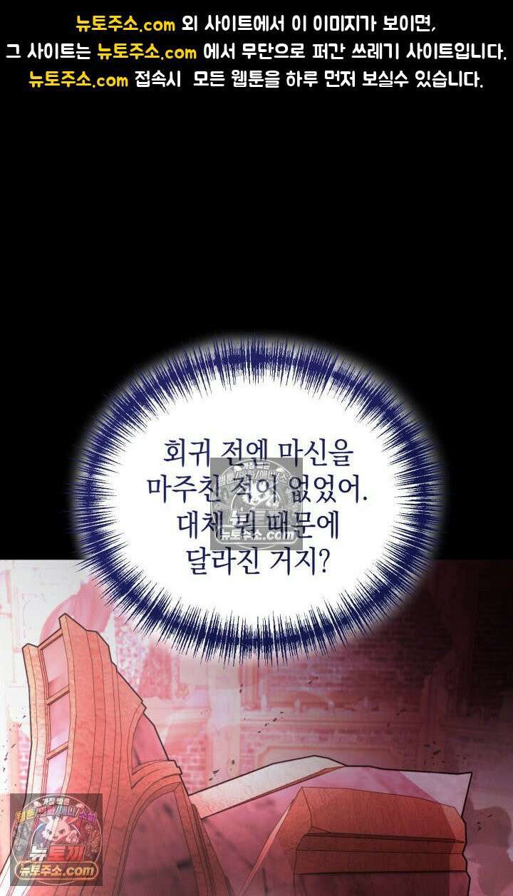 랭커는 오늘도 은퇴를 꿈꾼다 40화 1