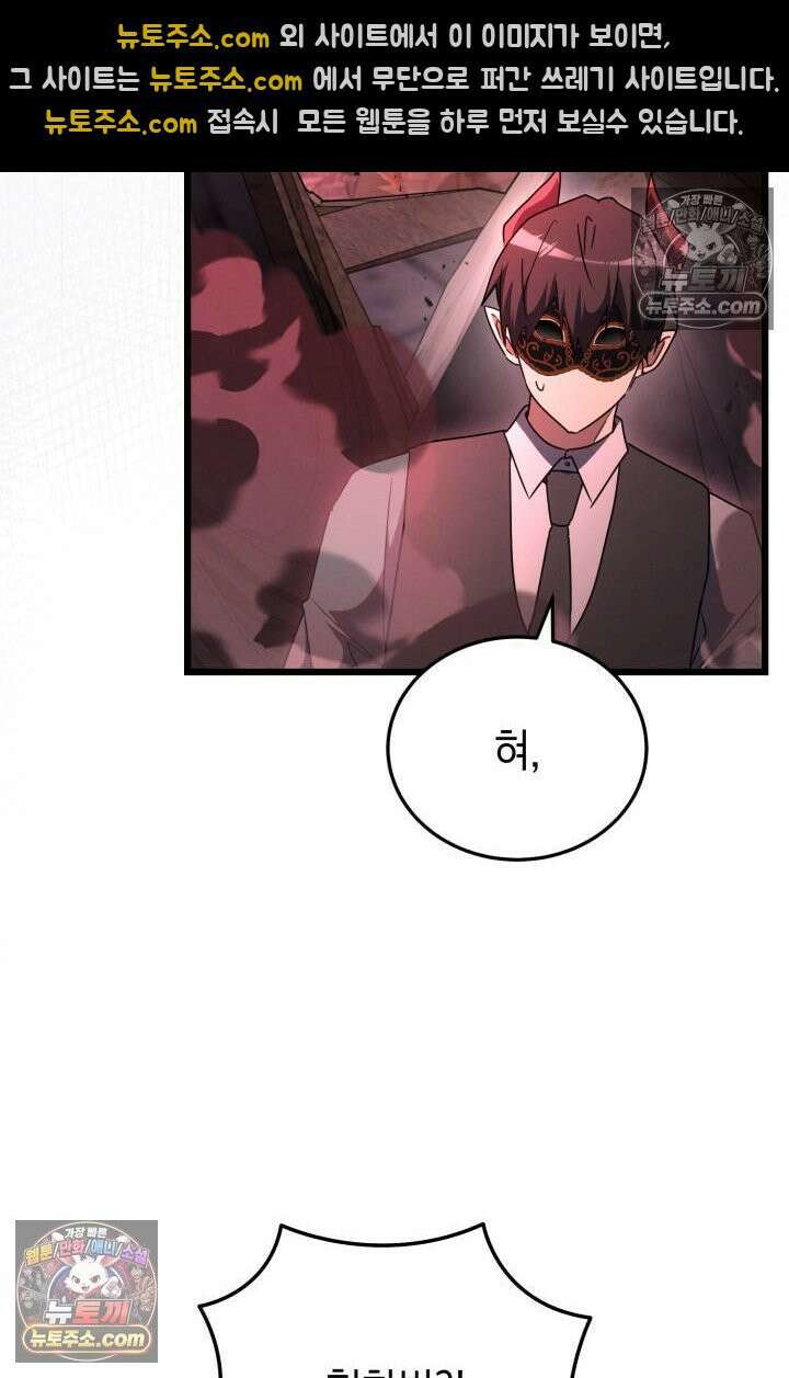 랭커는 오늘도 은퇴를 꿈꾼다 40화 6