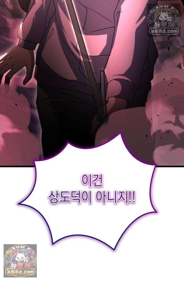 랭커는 오늘도 은퇴를 꿈꾼다 40화 8