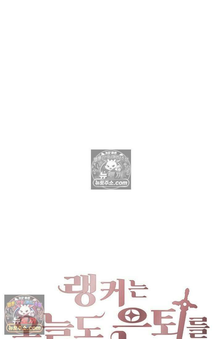 랭커는 오늘도 은퇴를 꿈꾼다 40화 9