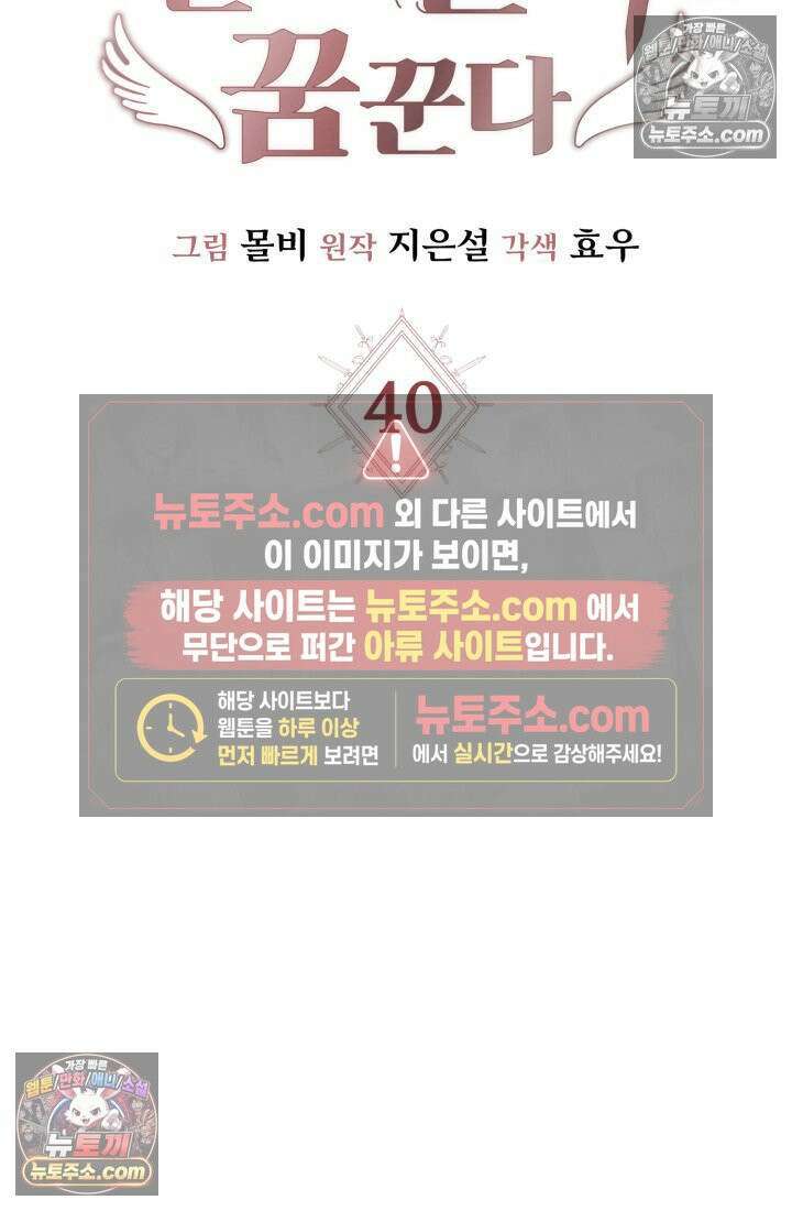 랭커는 오늘도 은퇴를 꿈꾼다 40화 10