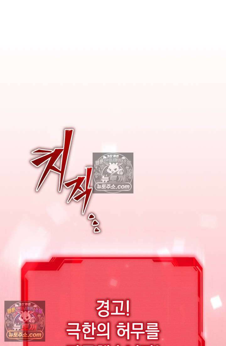 랭커는 오늘도 은퇴를 꿈꾼다 40화 11