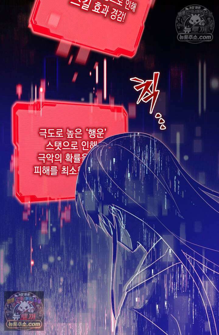 랭커는 오늘도 은퇴를 꿈꾼다 40화 13